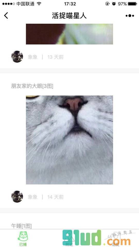 活捉喵星人小程序截图