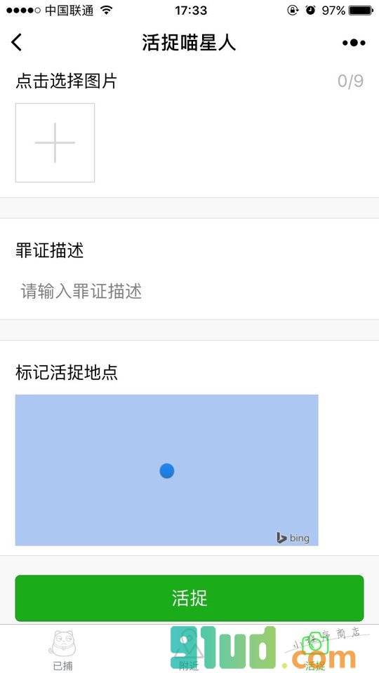 活捉喵星人小程序截图