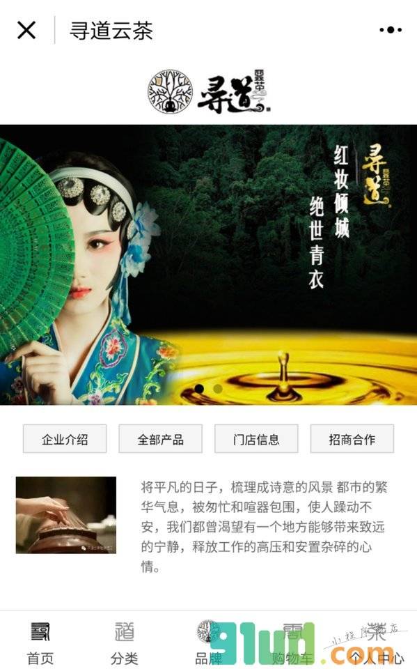 寻到云茶I随缘遇见小程序截图