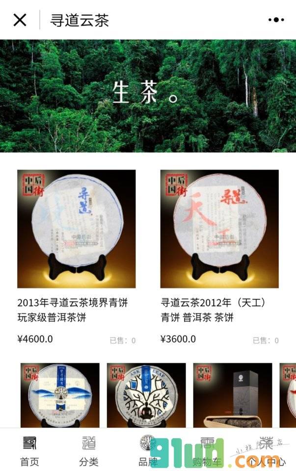 寻到云茶I随缘遇见小程序截图