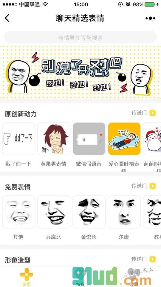 搞笑精选表情小程序截图