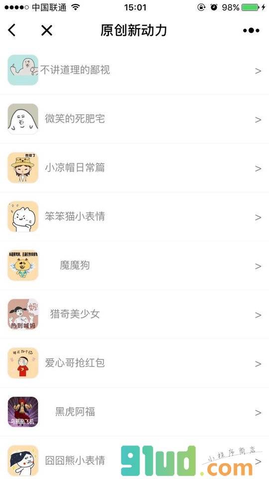 搞笑精选表情小程序截图