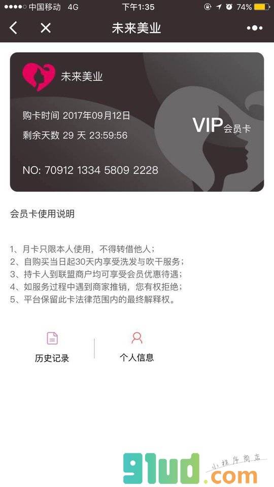 未来美业小程序截图