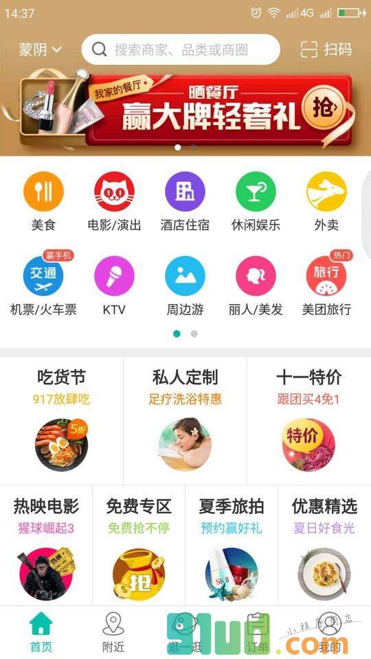 附近丨吃住行小程序截图