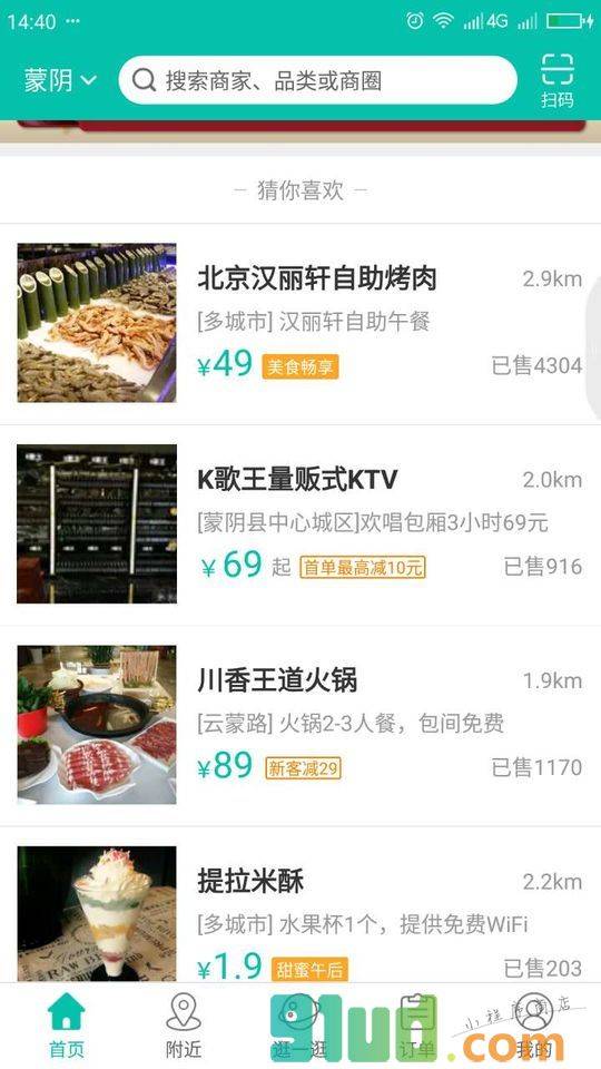 附近丨吃住行小程序截图