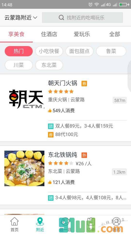 附近丨吃住行小程序截图