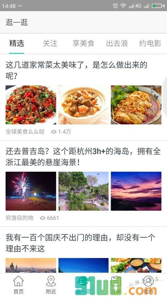 附近丨吃住行小程序截图