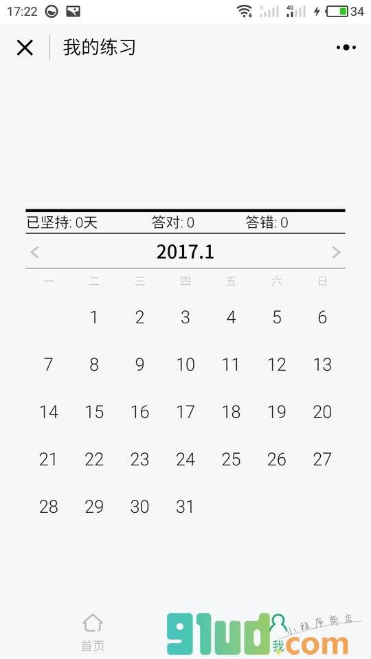 公务员行测天天练小程序截图