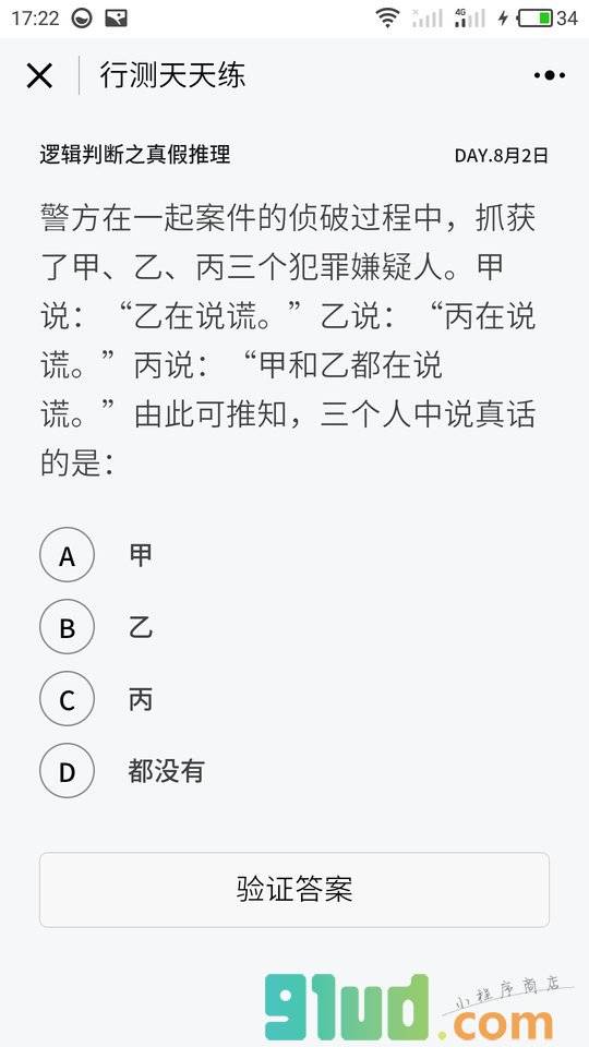 公务员行测天天练小程序截图