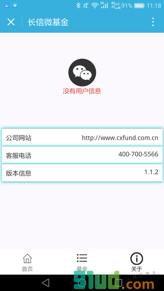 长信微基金小程序截图