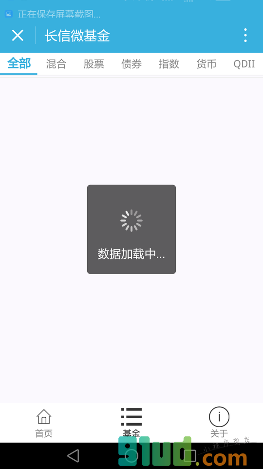 长信微基金小程序截图