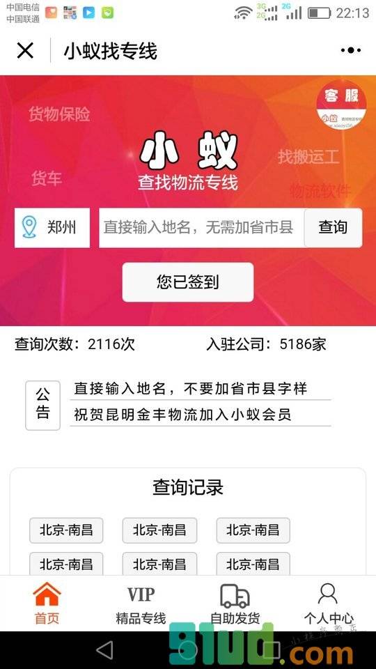 小蚁找物流专线小程序截图