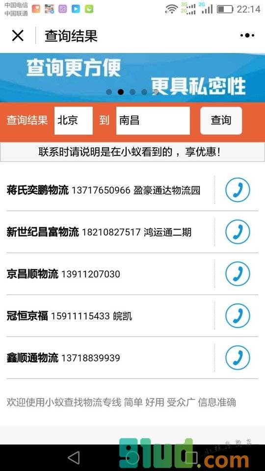 小蚁找物流专线小程序截图