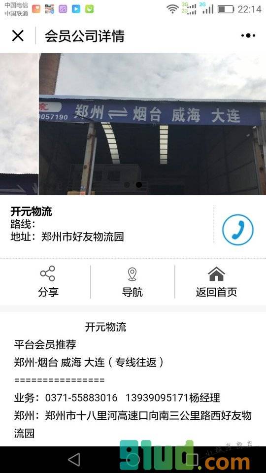 小蚁找物流专线小程序截图