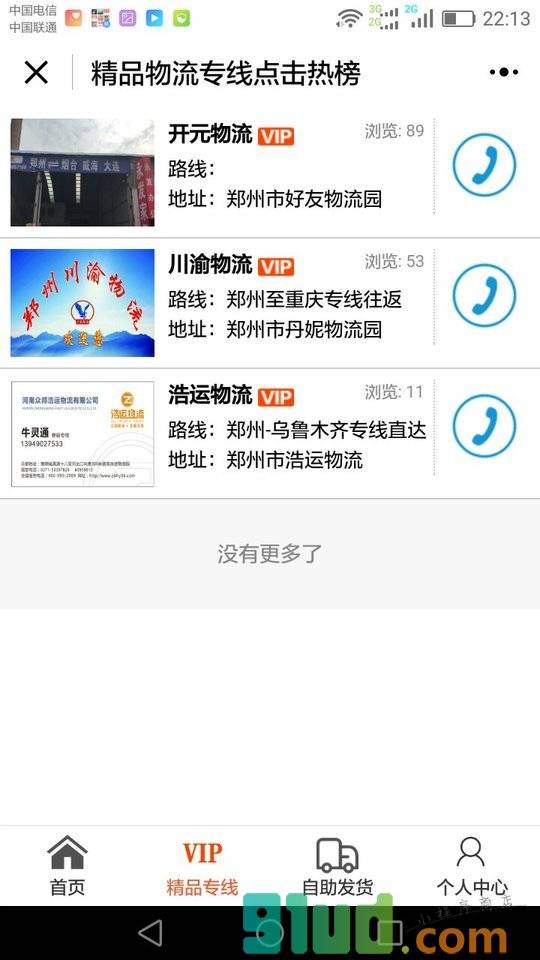 小蚁找物流专线小程序截图