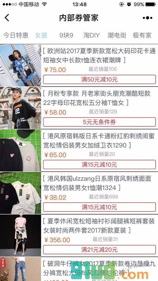 内部优惠券小程序截图