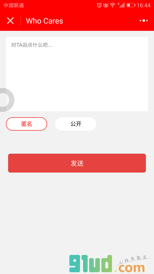 呼Cares小程序截图
