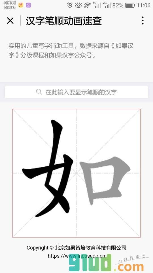 汉字笔顺动画速查小程序截图