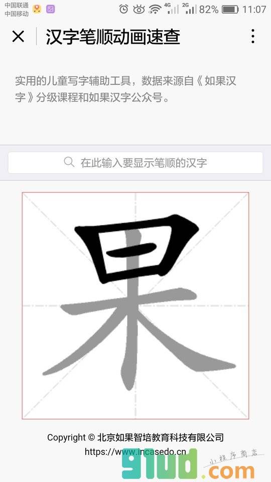 汉字笔顺动画速查小程序截图