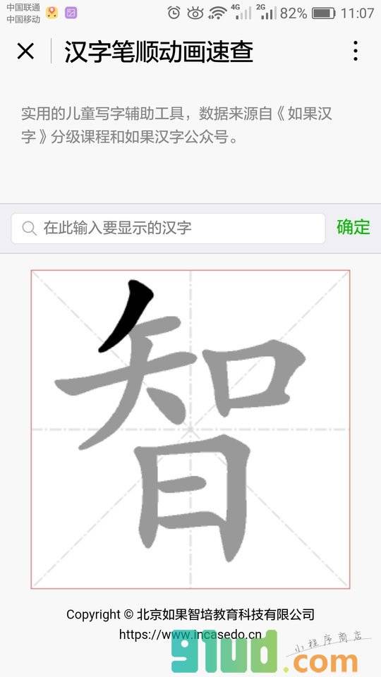 汉字笔顺动画速查小程序截图