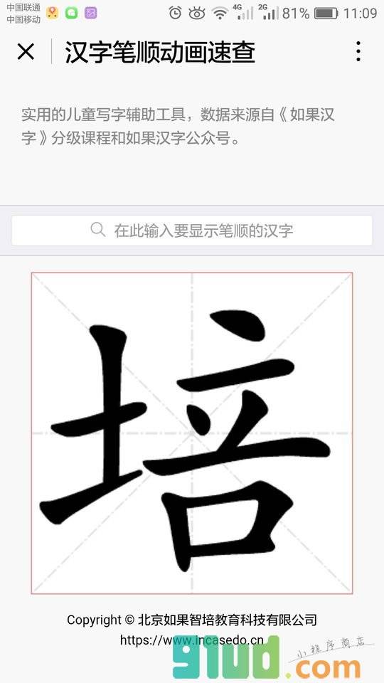 汉字笔顺动画速查小程序截图