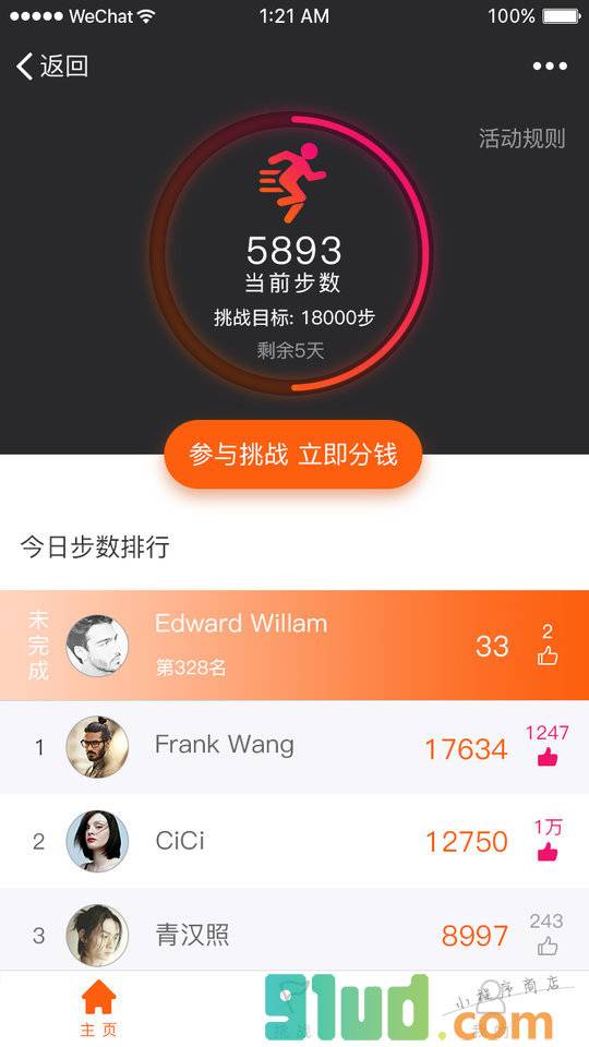 趣打卡小程序截图