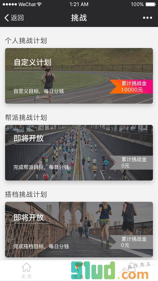 趣打卡小程序截图