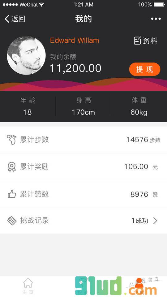 趣打卡小程序截图