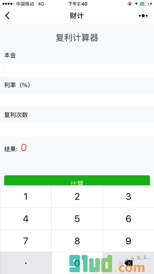 财计小程序截图