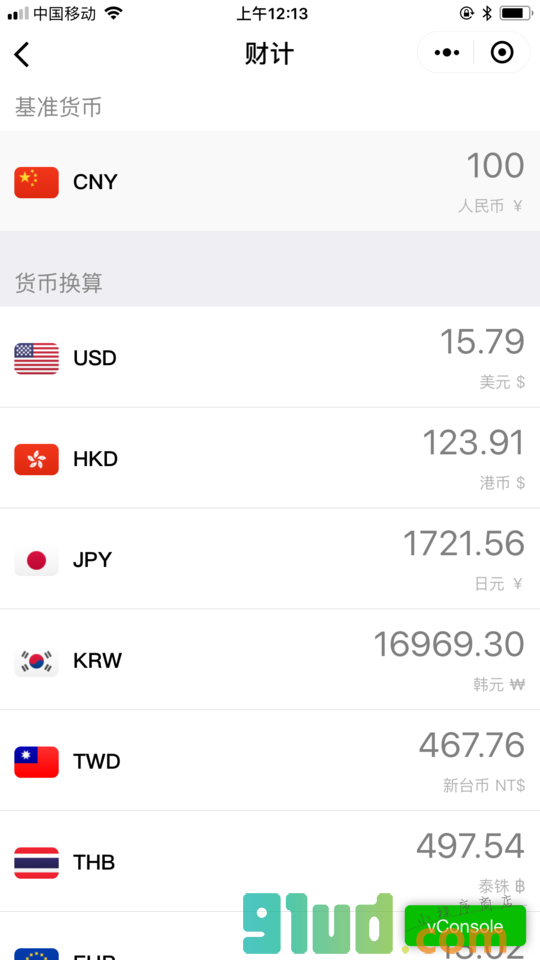 财计小程序截图
