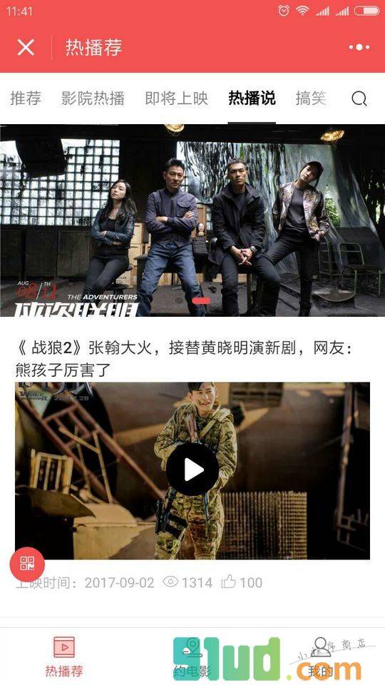电影院热播小程序截图