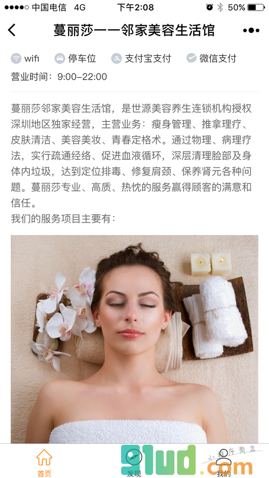 蔓丽莎一一邻家美容生活馆小程序截图