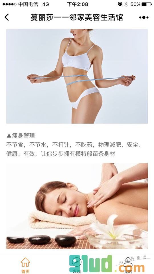 蔓丽莎一一邻家美容生活馆小程序截图
