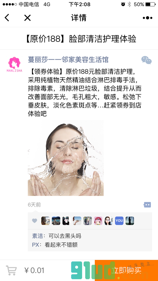 蔓丽莎一一邻家美容生活馆小程序截图