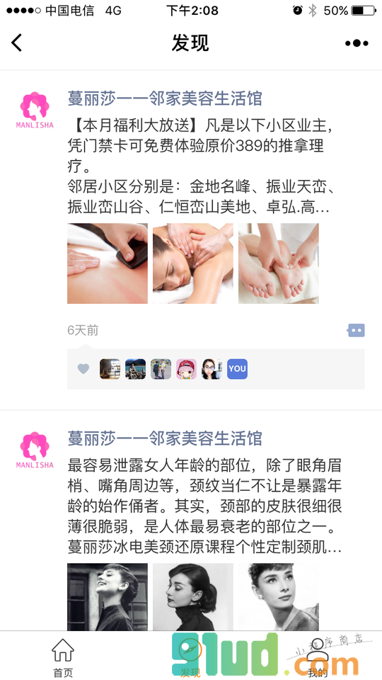 蔓丽莎一一邻家美容生活馆小程序截图