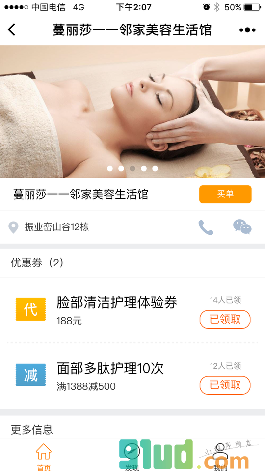 蔓丽莎一一邻家美容生活馆小程序截图