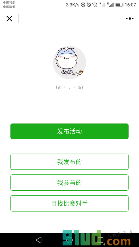 球队报名小程序截图
