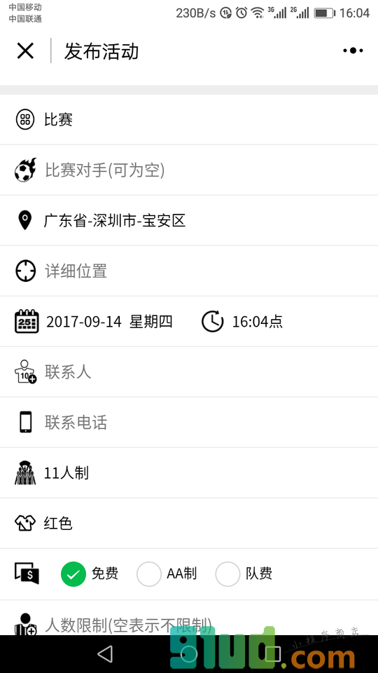球队报名小程序截图