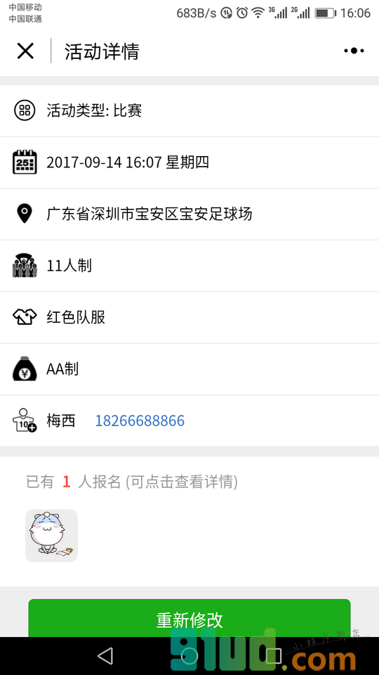 球队报名小程序截图
