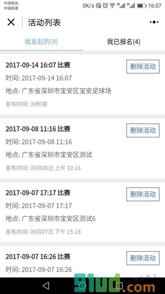 球队报名小程序截图