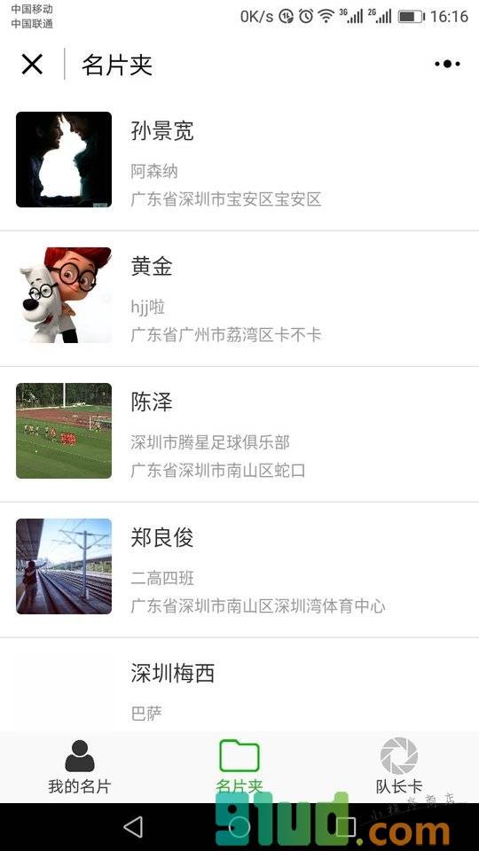 队长名片小程序截图