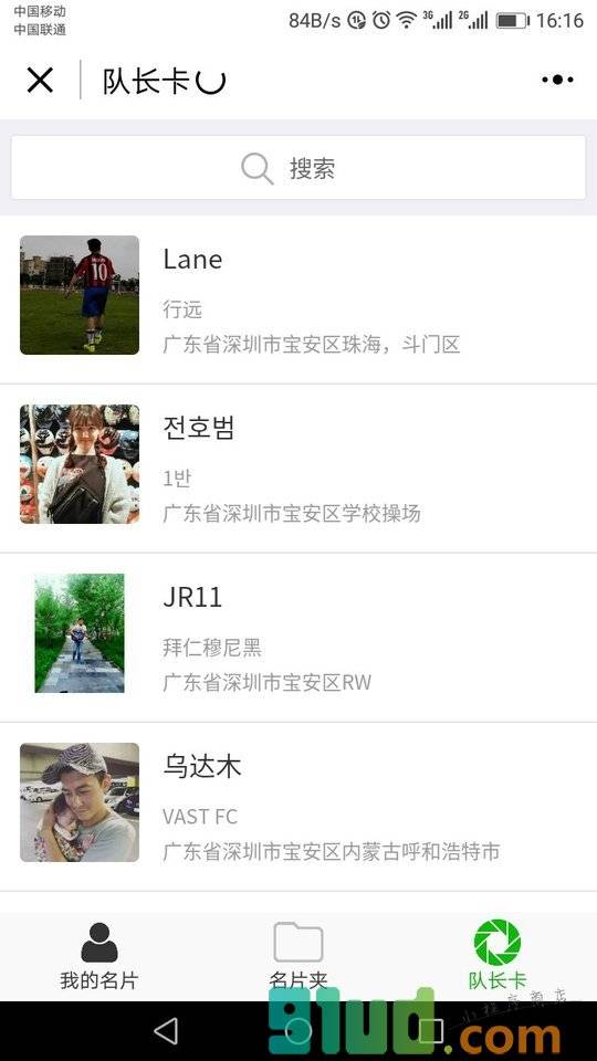 队长名片小程序截图