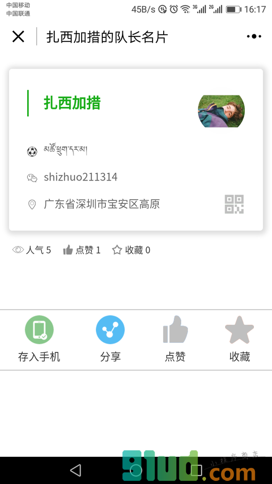 队长名片小程序截图
