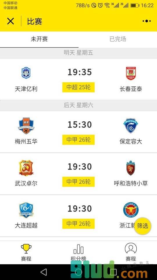 球比分小程序截图