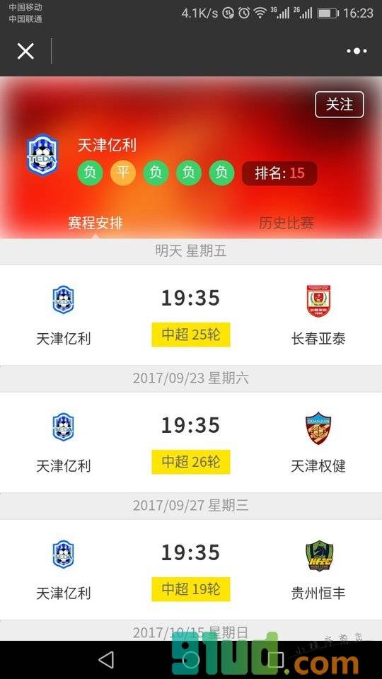 球比分小程序截图