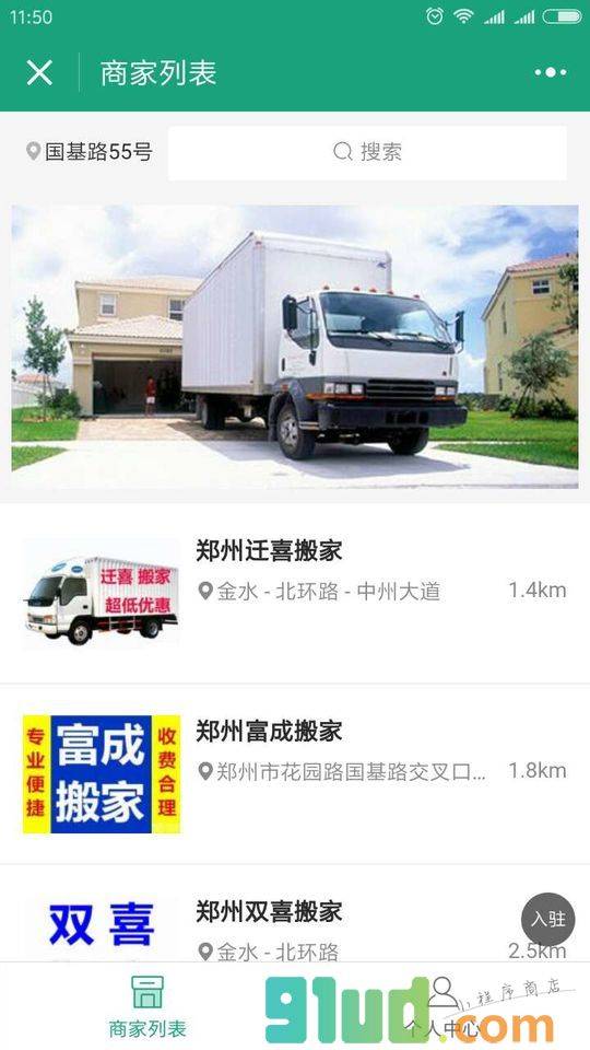 快车搬家拉货小程序截图