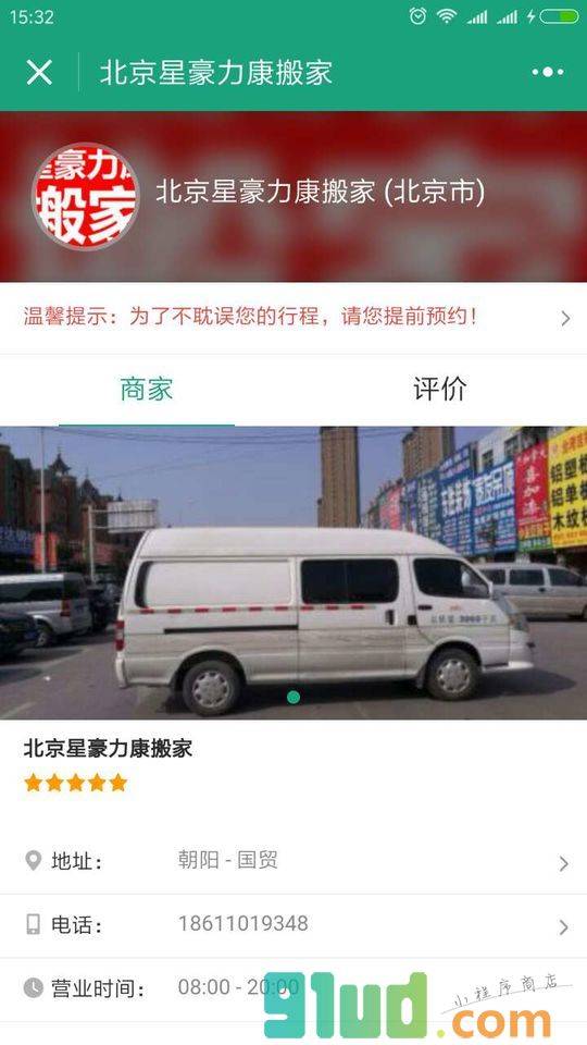 快车搬家拉货小程序截图
