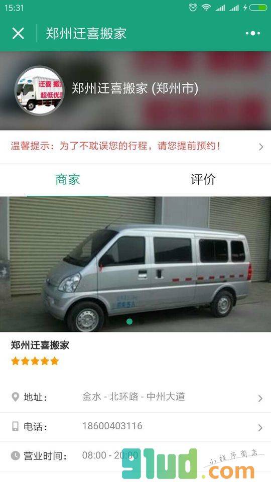 快车搬家拉货小程序截图