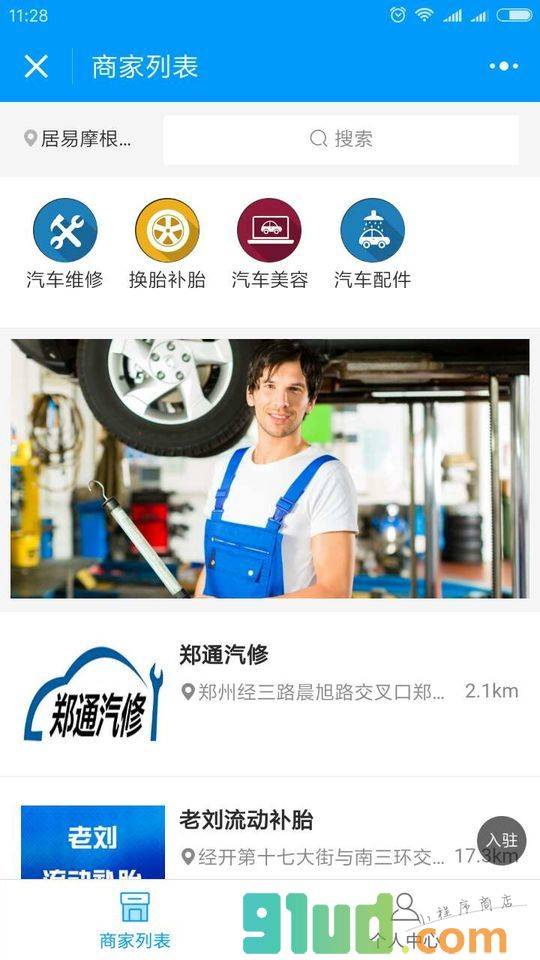 附近修车店小程序截图