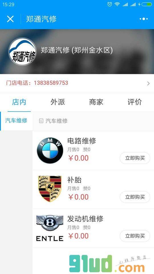 附近修车店小程序截图